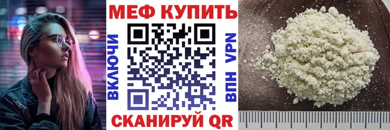 Купить где  Долгопрудный  МЕФ мяу мяу 